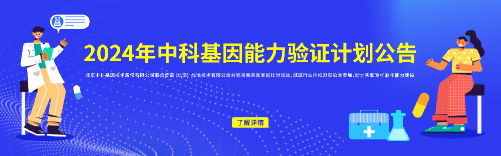 2024年度9159金沙游戏场北京实验室能力验证计划公告